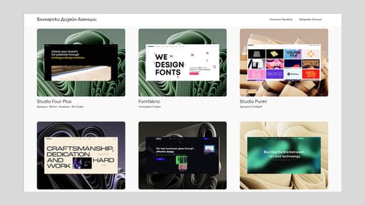 We've created a national platform for Design Agencies in Bulgaria